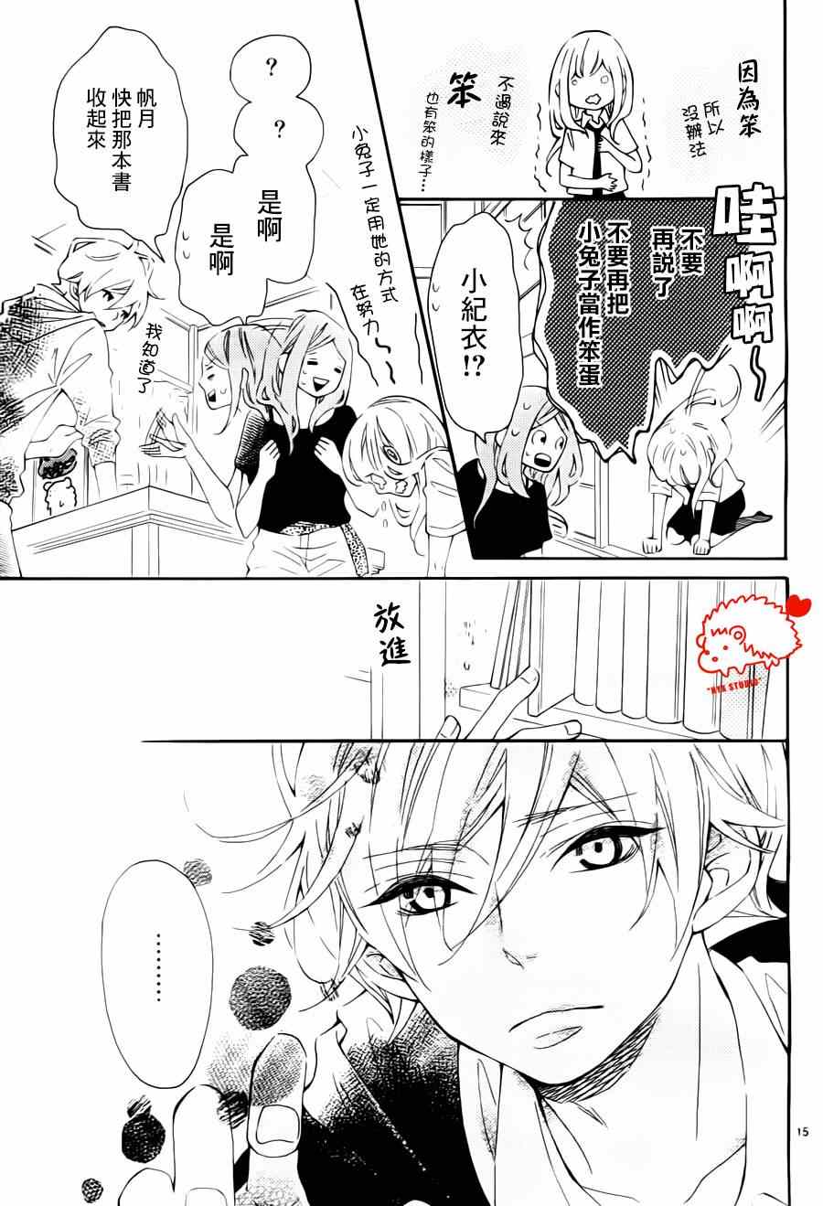 恋爱的小刺猬韩漫全集-第9话无删减无遮挡章节图片 