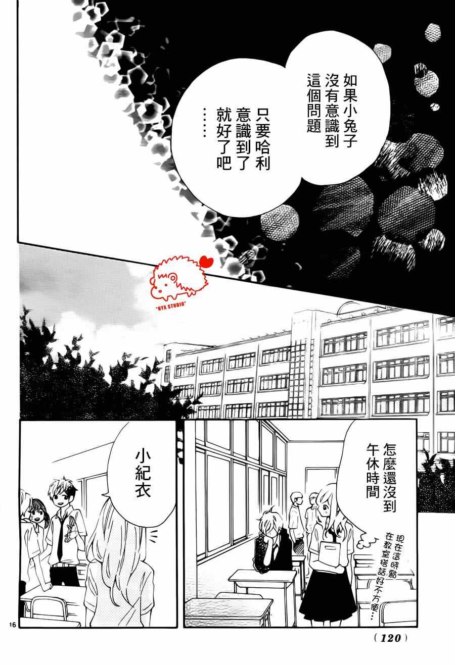 恋爱的小刺猬韩漫全集-第9话无删减无遮挡章节图片 
