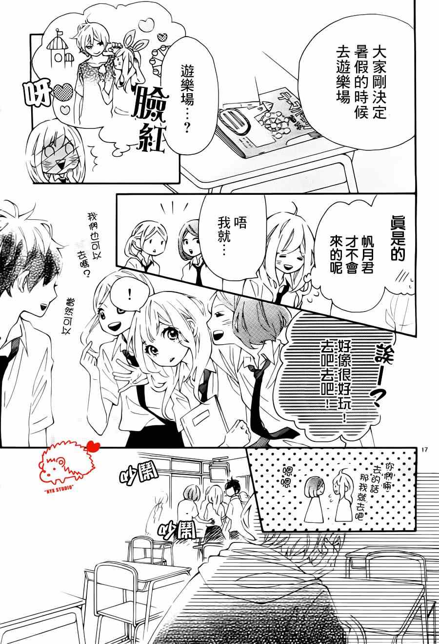 恋爱的小刺猬韩漫全集-第9话无删减无遮挡章节图片 