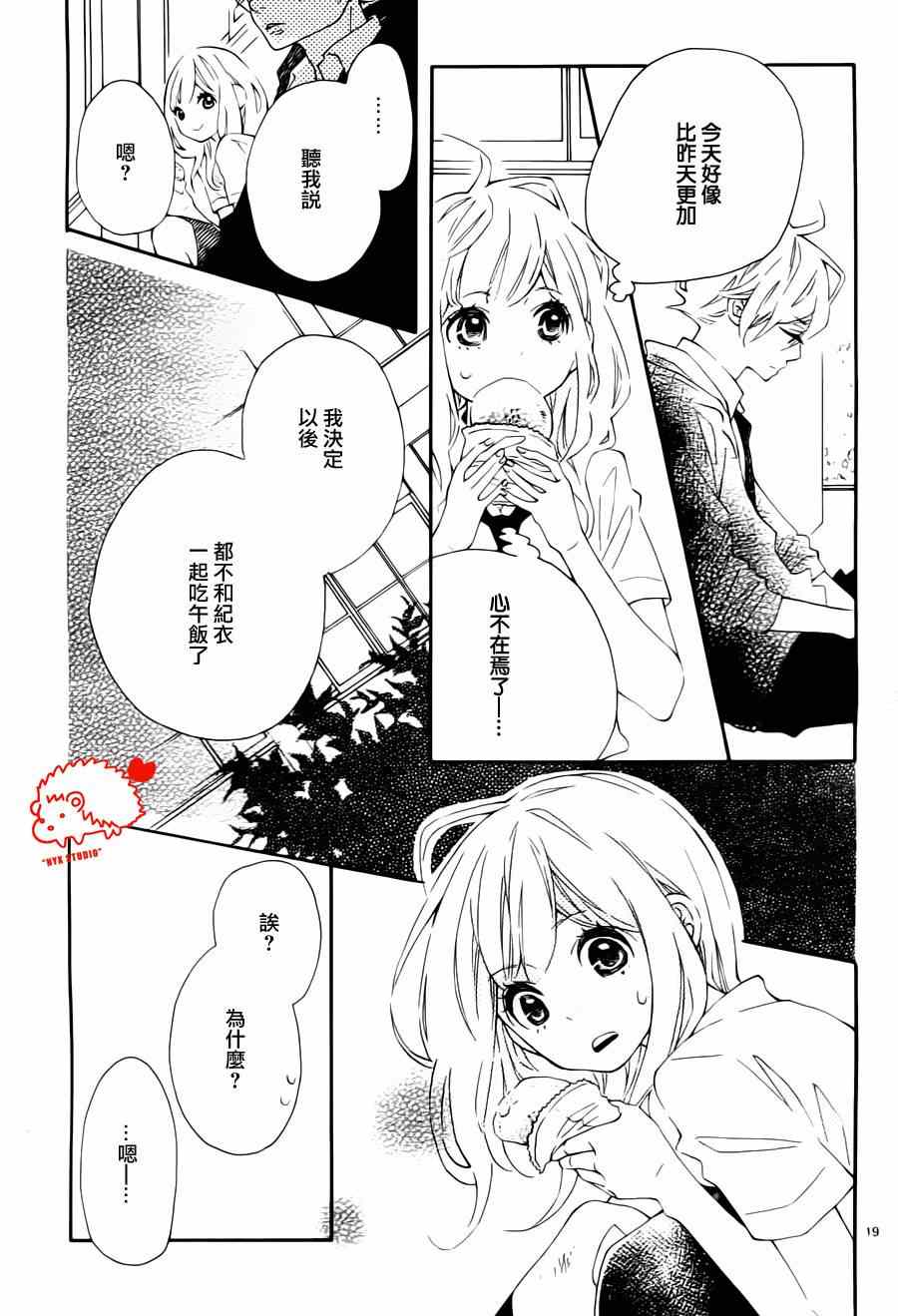 恋爱的小刺猬韩漫全集-第9话无删减无遮挡章节图片 