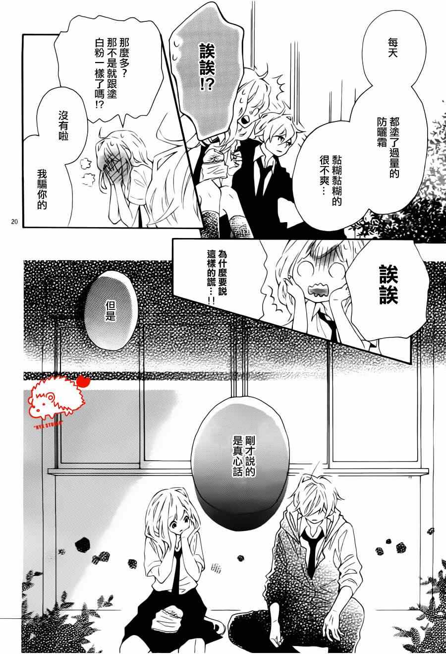 恋爱的小刺猬韩漫全集-第9话无删减无遮挡章节图片 