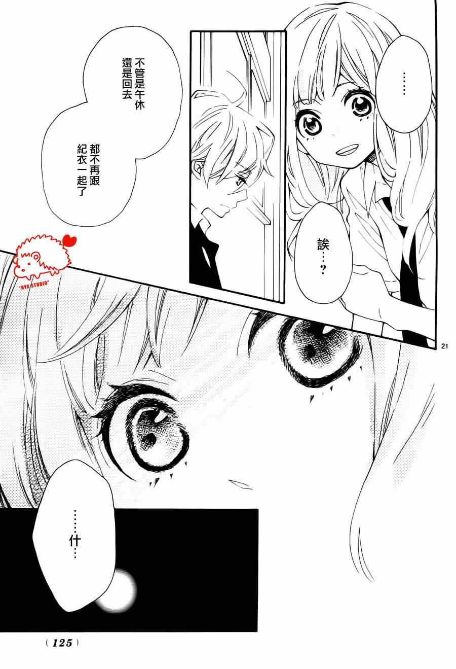 恋爱的小刺猬韩漫全集-第9话无删减无遮挡章节图片 