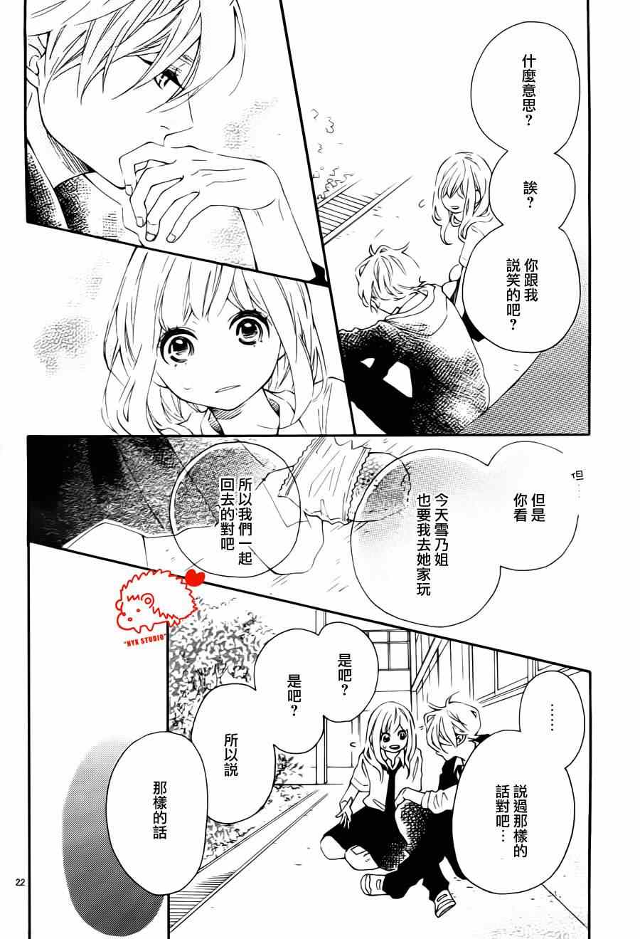 恋爱的小刺猬韩漫全集-第9话无删减无遮挡章节图片 