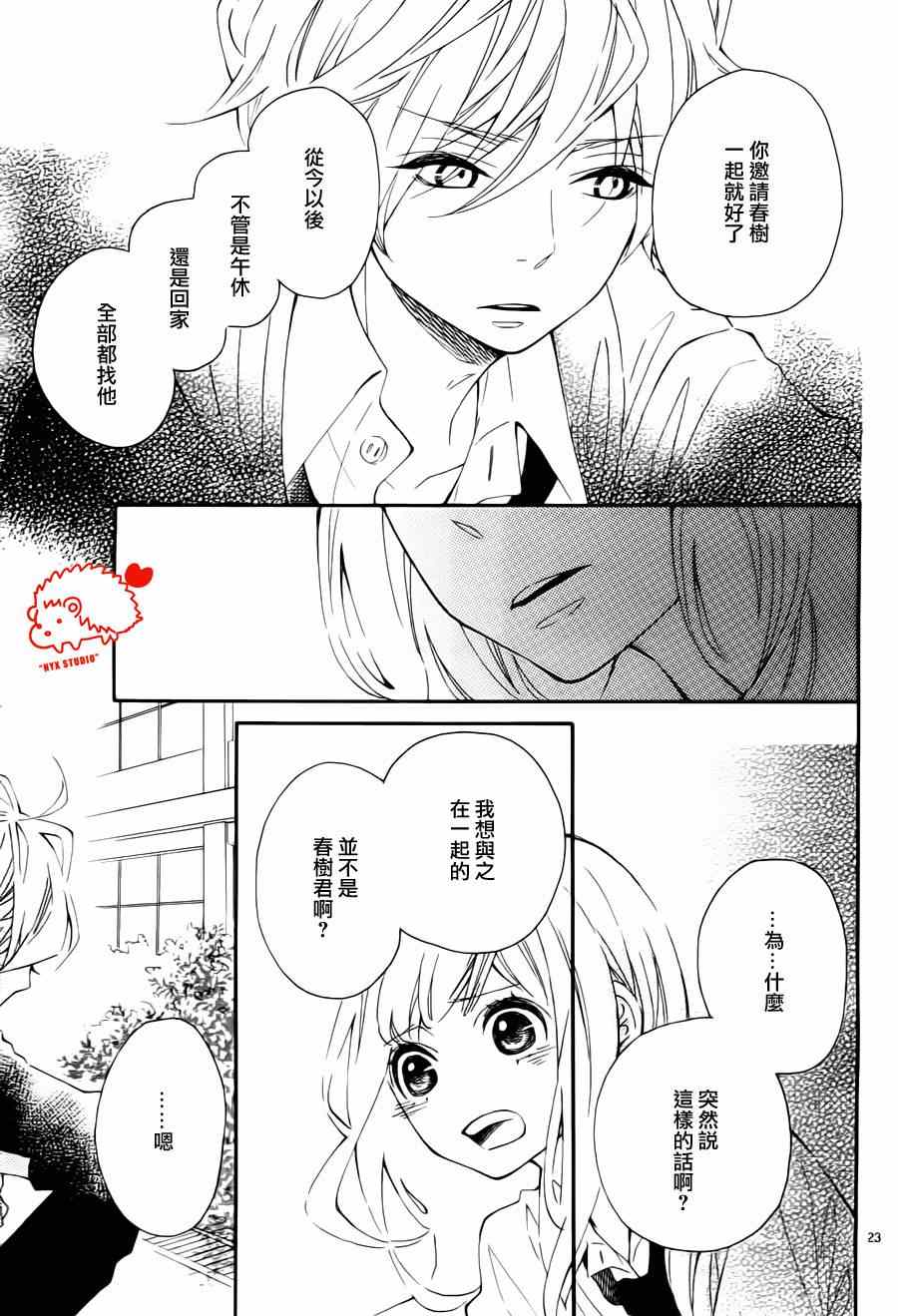 恋爱的小刺猬韩漫全集-第9话无删减无遮挡章节图片 