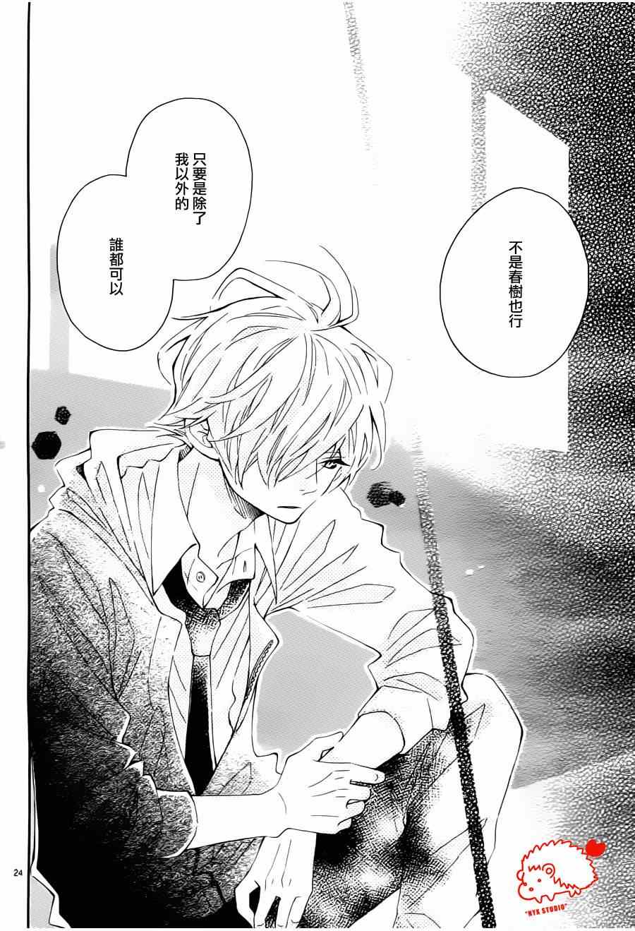 恋爱的小刺猬韩漫全集-第9话无删减无遮挡章节图片 