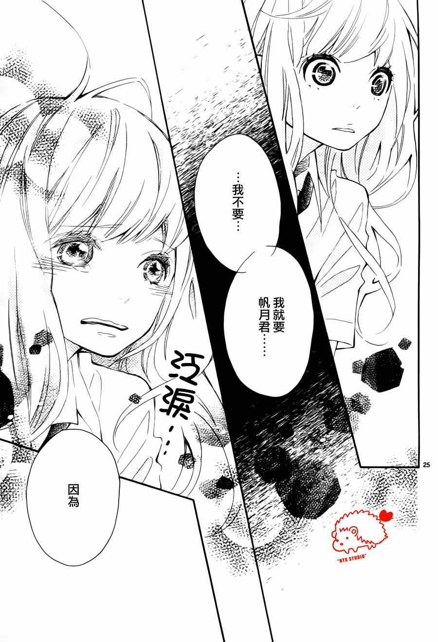 恋爱的小刺猬韩漫全集-第9话无删减无遮挡章节图片 