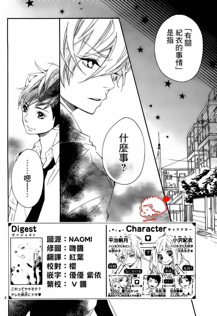 恋爱的小刺猬韩漫全集-第9话无删减无遮挡章节图片 