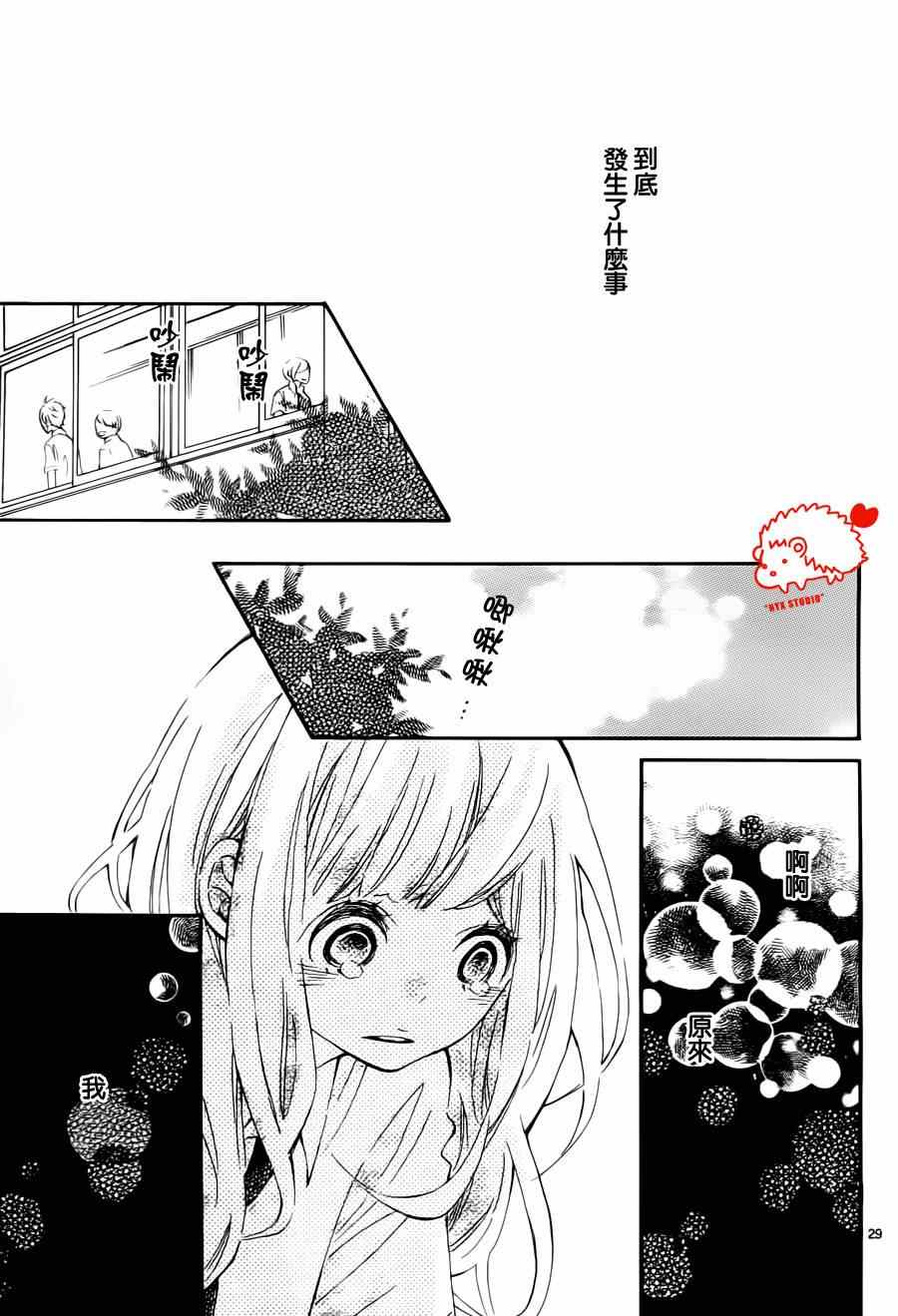 恋爱的小刺猬韩漫全集-第9话无删减无遮挡章节图片 