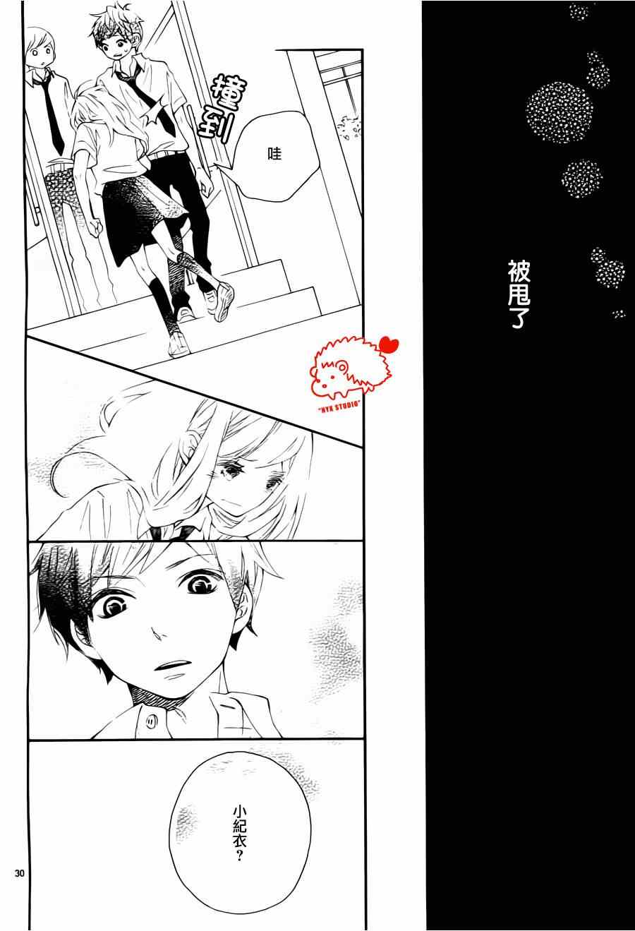 恋爱的小刺猬韩漫全集-第9话无删减无遮挡章节图片 