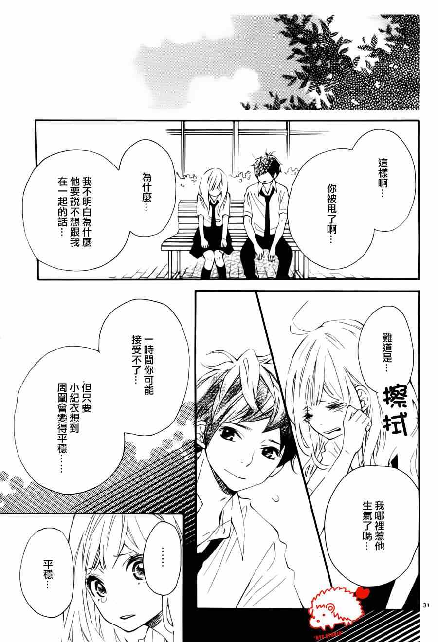 恋爱的小刺猬韩漫全集-第9话无删减无遮挡章节图片 