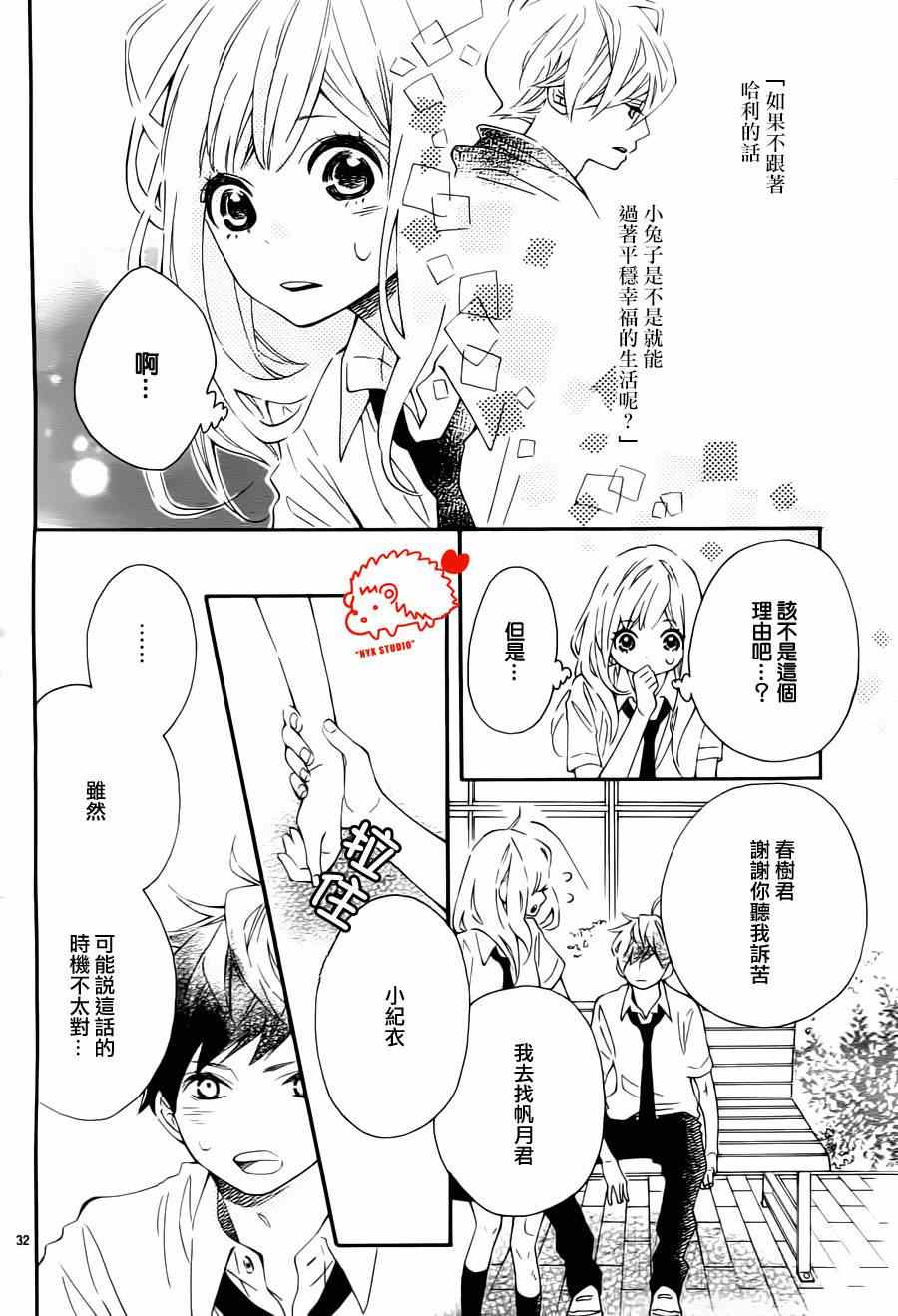 恋爱的小刺猬韩漫全集-第9话无删减无遮挡章节图片 