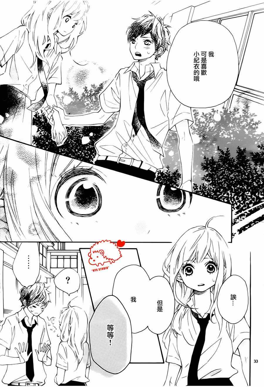 恋爱的小刺猬韩漫全集-第9话无删减无遮挡章节图片 