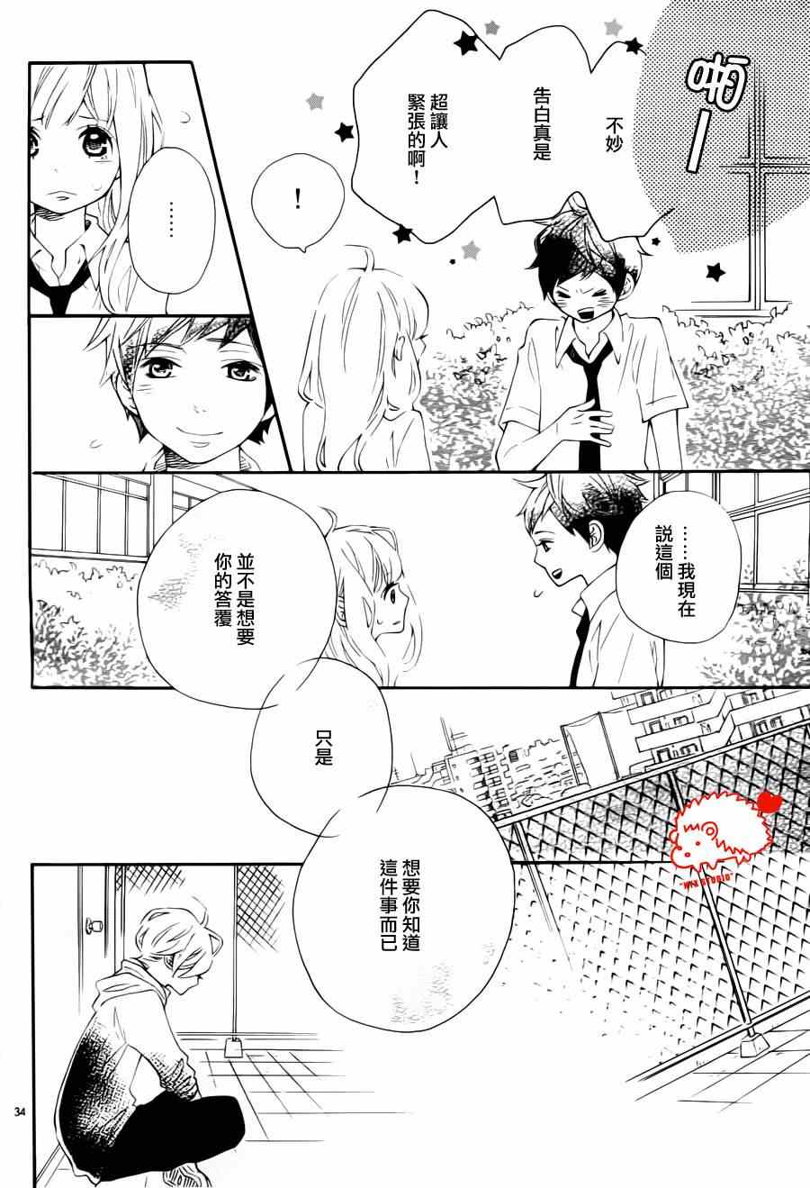 恋爱的小刺猬韩漫全集-第9话无删减无遮挡章节图片 