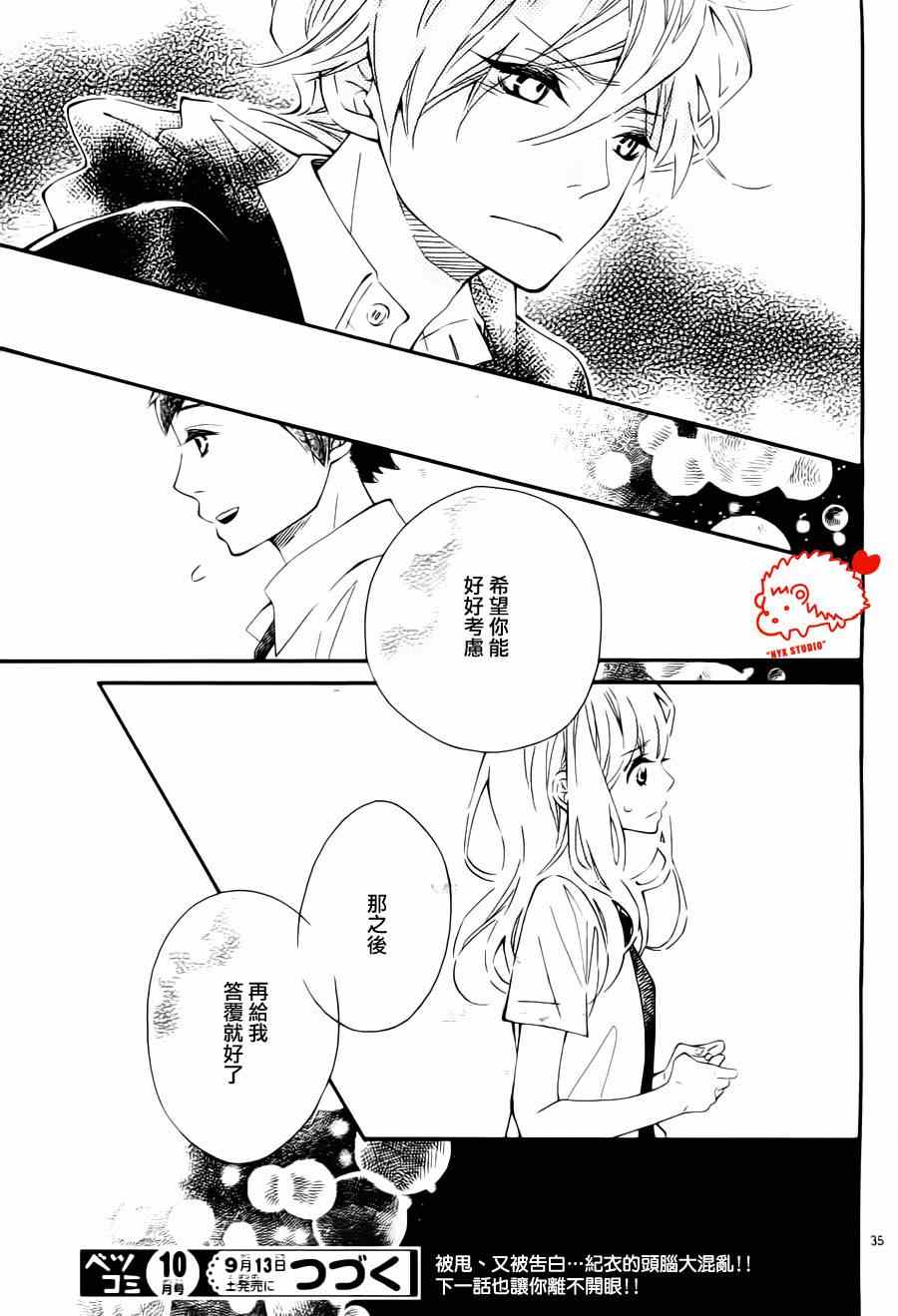 恋爱的小刺猬韩漫全集-第9话无删减无遮挡章节图片 