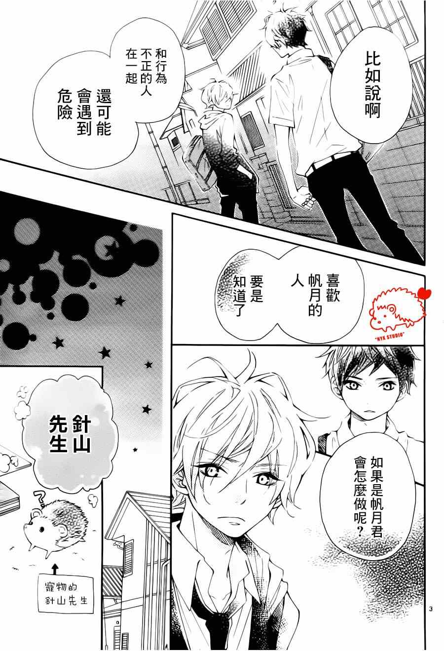 恋爱的小刺猬韩漫全集-第9话无删减无遮挡章节图片 