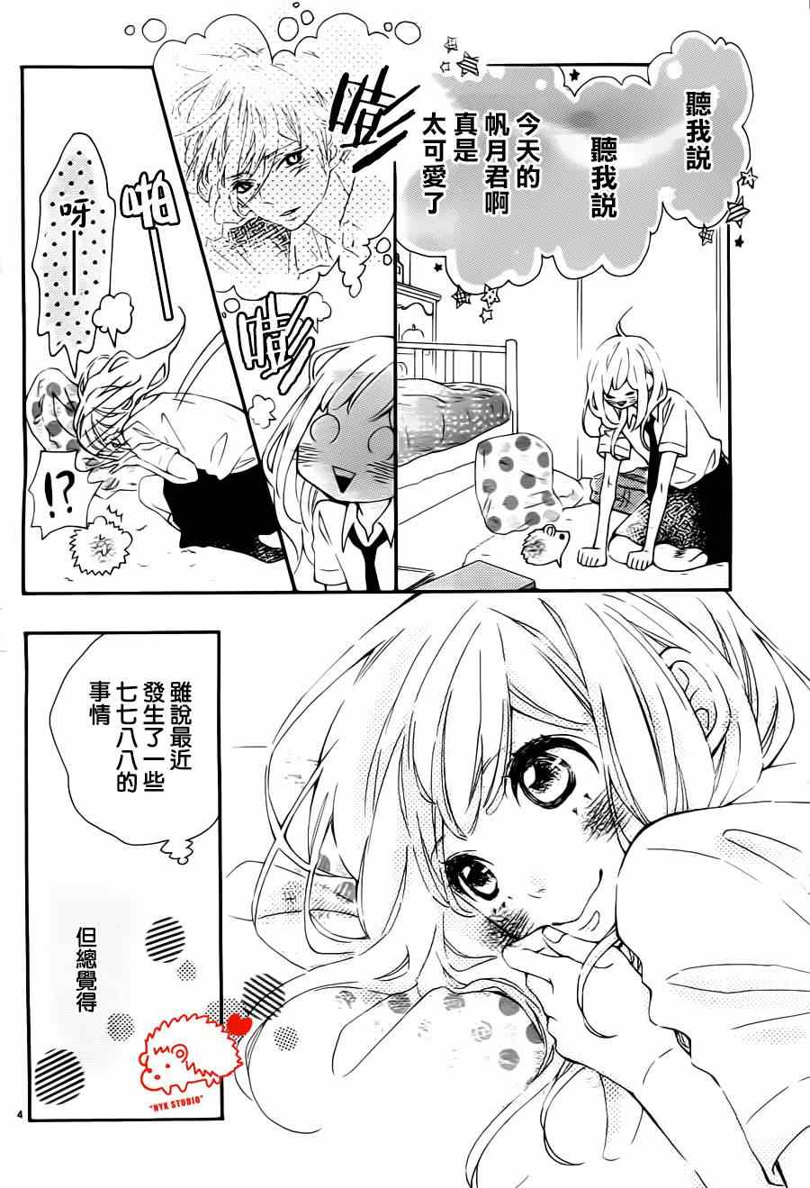 恋爱的小刺猬韩漫全集-第9话无删减无遮挡章节图片 