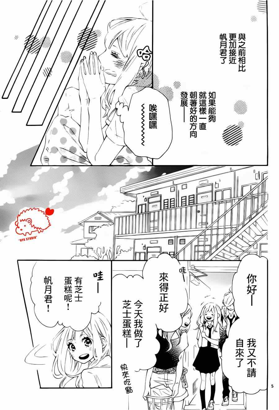 恋爱的小刺猬韩漫全集-第9话无删减无遮挡章节图片 