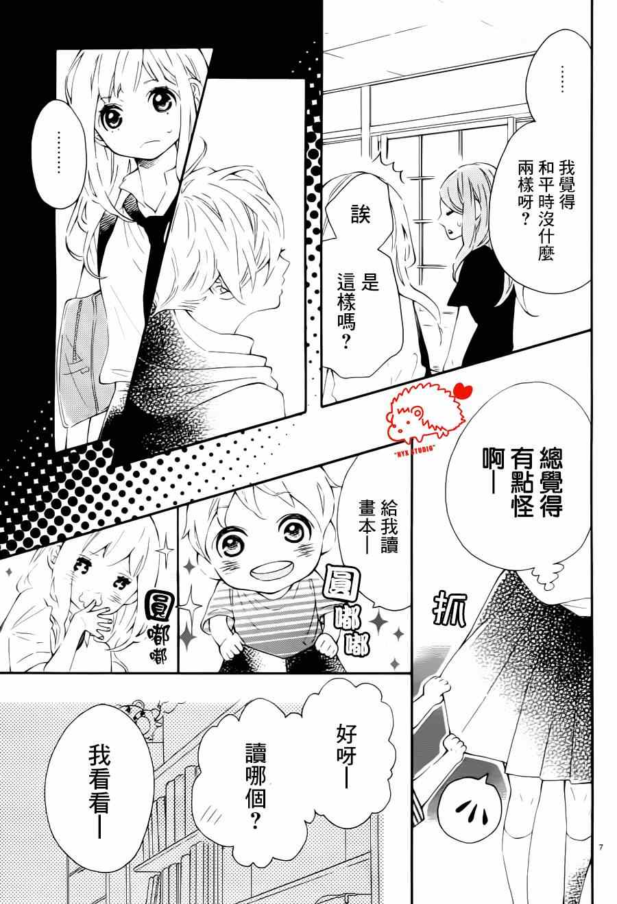 恋爱的小刺猬韩漫全集-第9话无删减无遮挡章节图片 
