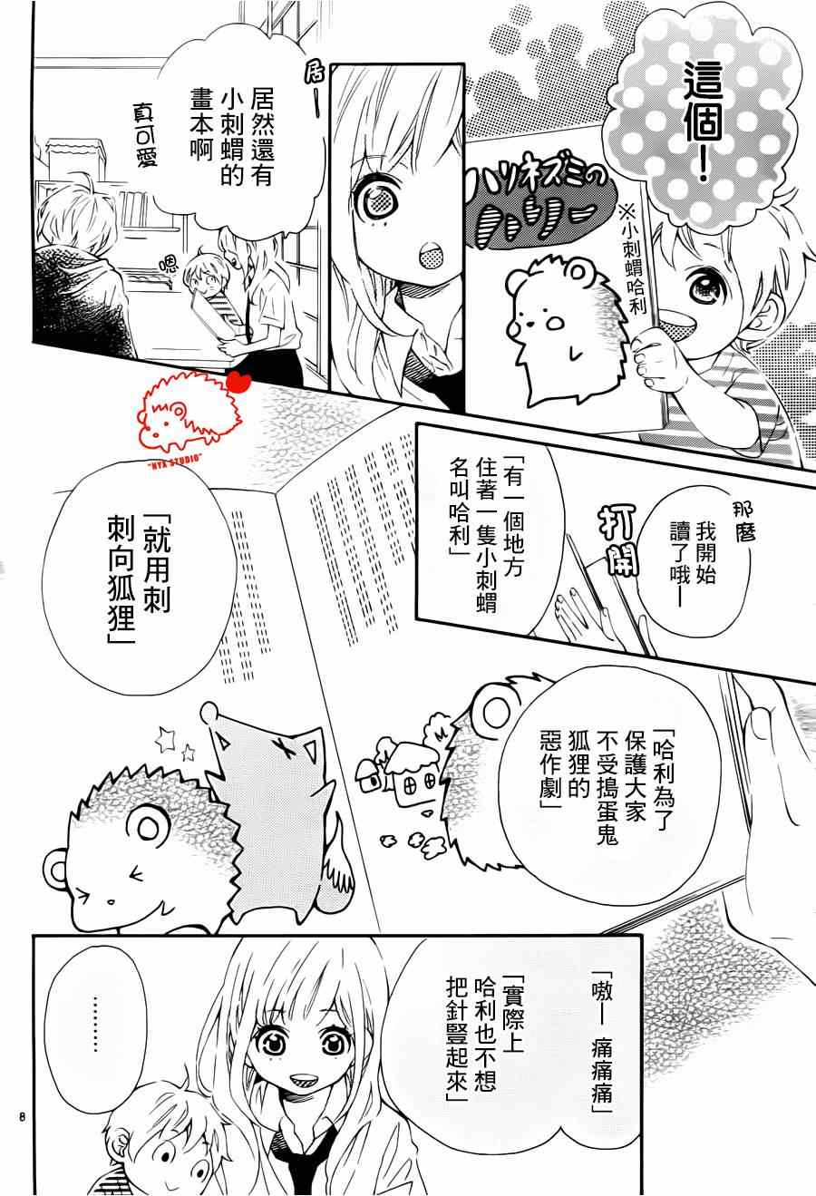 恋爱的小刺猬韩漫全集-第9话无删减无遮挡章节图片 