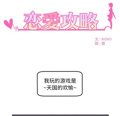 恋爱攻略韩漫全集-第1话无删减无遮挡章节图片 