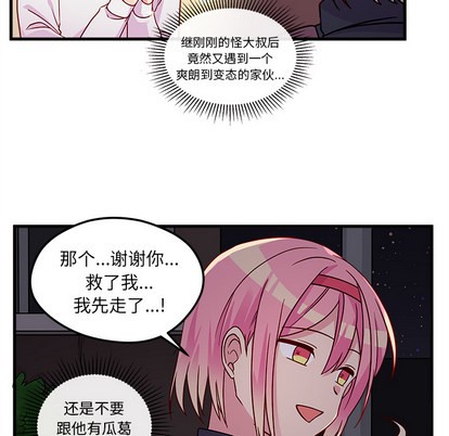 恋爱攻略韩漫全集-第2话无删减无遮挡章节图片 