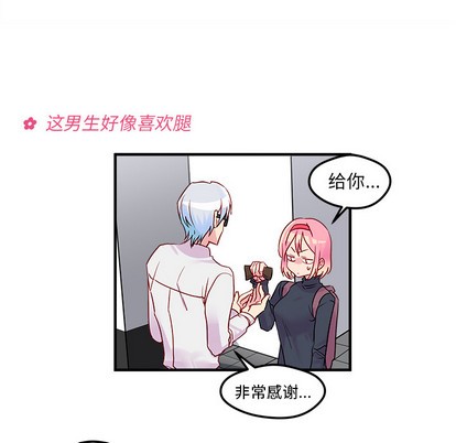 恋爱攻略韩漫全集-第2话无删减无遮挡章节图片 
