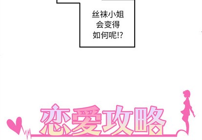 恋爱攻略韩漫全集-第2话无删减无遮挡章节图片 