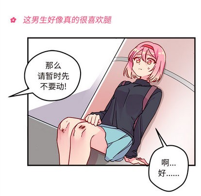恋爱攻略韩漫全集-第2话无删减无遮挡章节图片 