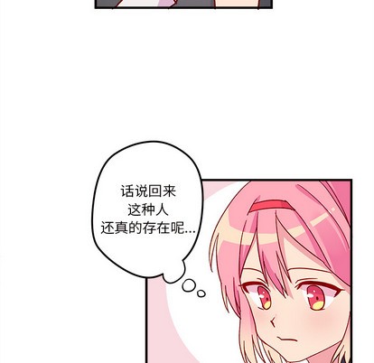恋爱攻略韩漫全集-第2话无删减无遮挡章节图片 