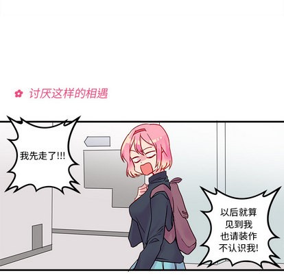 恋爱攻略韩漫全集-第2话无删减无遮挡章节图片 