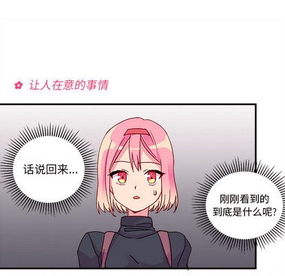 恋爱攻略韩漫全集-第2话无删减无遮挡章节图片 