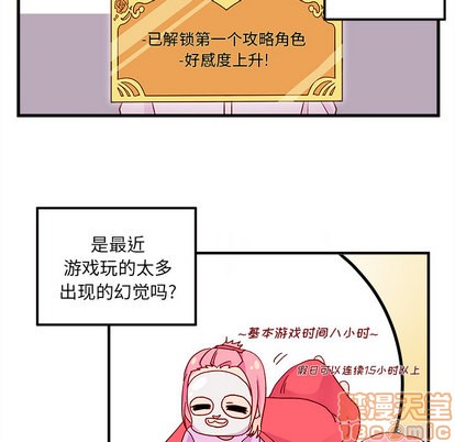 恋爱攻略韩漫全集-第2话无删减无遮挡章节图片 