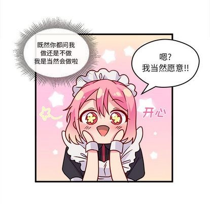 恋爱攻略韩漫全集-第11话无删减无遮挡章节图片 