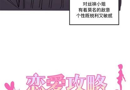 恋爱攻略韩漫全集-第11话无删减无遮挡章节图片 