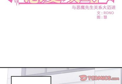 恋爱攻略韩漫全集-第11话无删减无遮挡章节图片 
