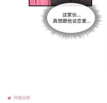 恋爱攻略韩漫全集-第11话无删减无遮挡章节图片 