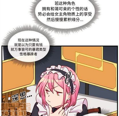 恋爱攻略韩漫全集-第11话无删减无遮挡章节图片 