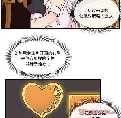 恋爱攻略韩漫全集-第11话无删减无遮挡章节图片 