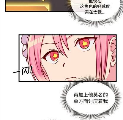 恋爱攻略韩漫全集-第11话无删减无遮挡章节图片 