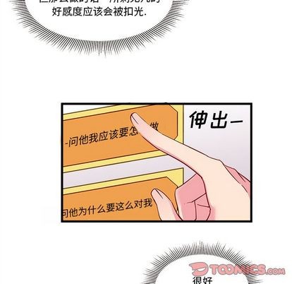 恋爱攻略韩漫全集-第11话无删减无遮挡章节图片 