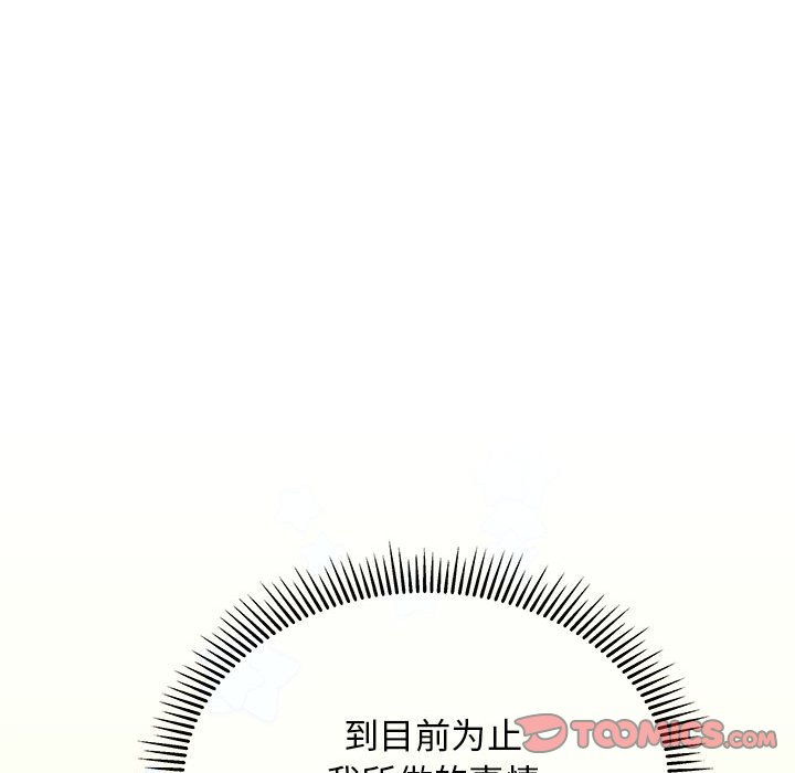 恋爱攻略韩漫全集-第 102 话无删减无遮挡章节图片 
