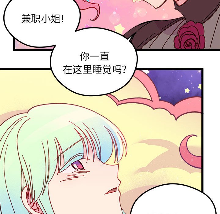 恋爱攻略韩漫全集-第 102 话无删减无遮挡章节图片 