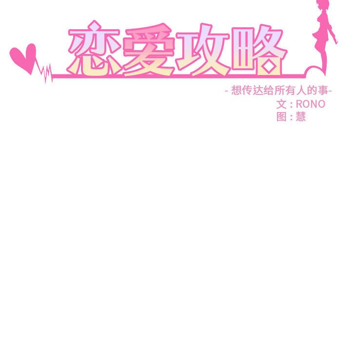 恋爱攻略韩漫全集-第 102 话无删减无遮挡章节图片 
