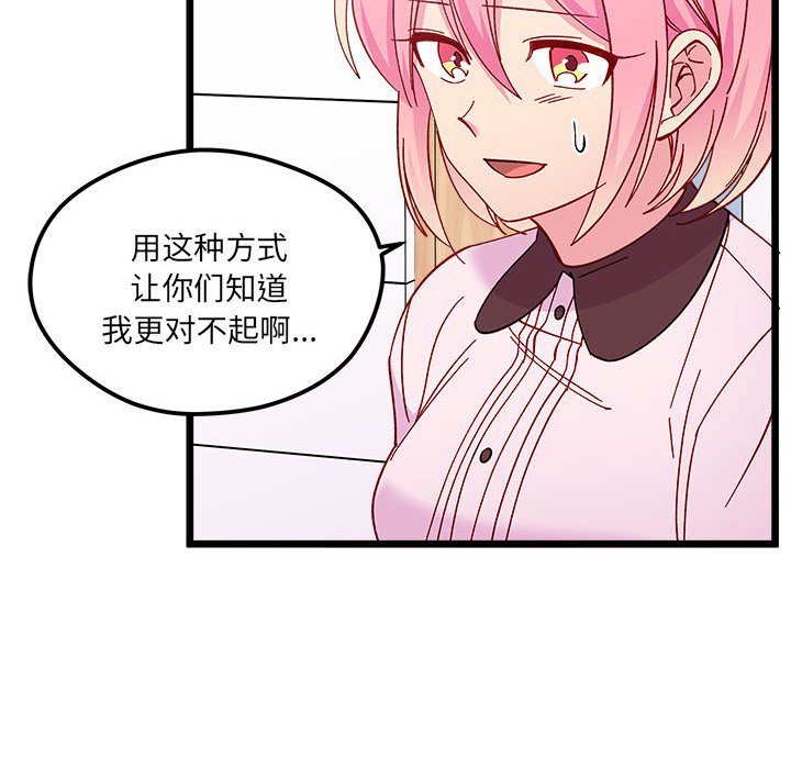 恋爱攻略韩漫全集-第 102 话无删减无遮挡章节图片 