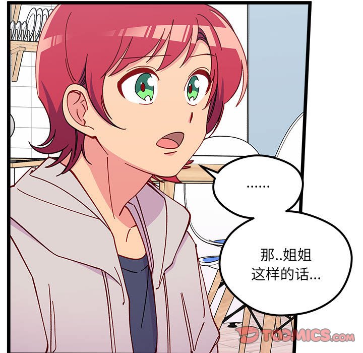 恋爱攻略韩漫全集-第 102 话无删减无遮挡章节图片 