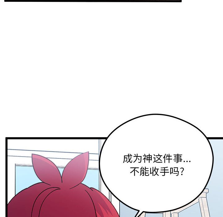 恋爱攻略韩漫全集-第 102 话无删减无遮挡章节图片 
