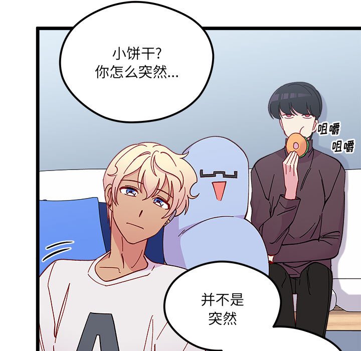 恋爱攻略韩漫全集-第 102 话无删减无遮挡章节图片 