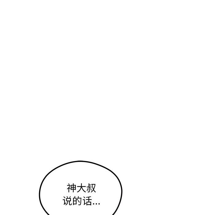 恋爱攻略韩漫全集-第 102 话无删减无遮挡章节图片 