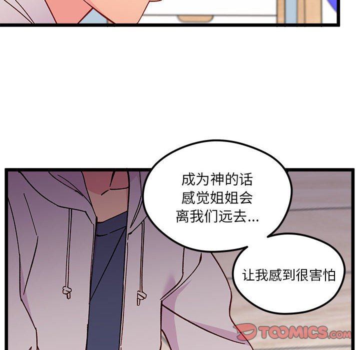 恋爱攻略韩漫全集-第 102 话无删减无遮挡章节图片 