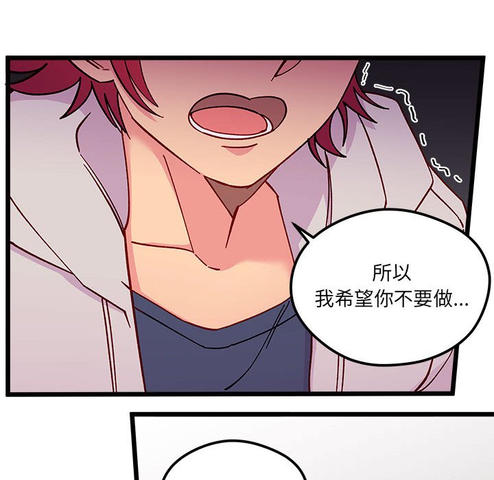 恋爱攻略韩漫全集-第 102 话无删减无遮挡章节图片 
